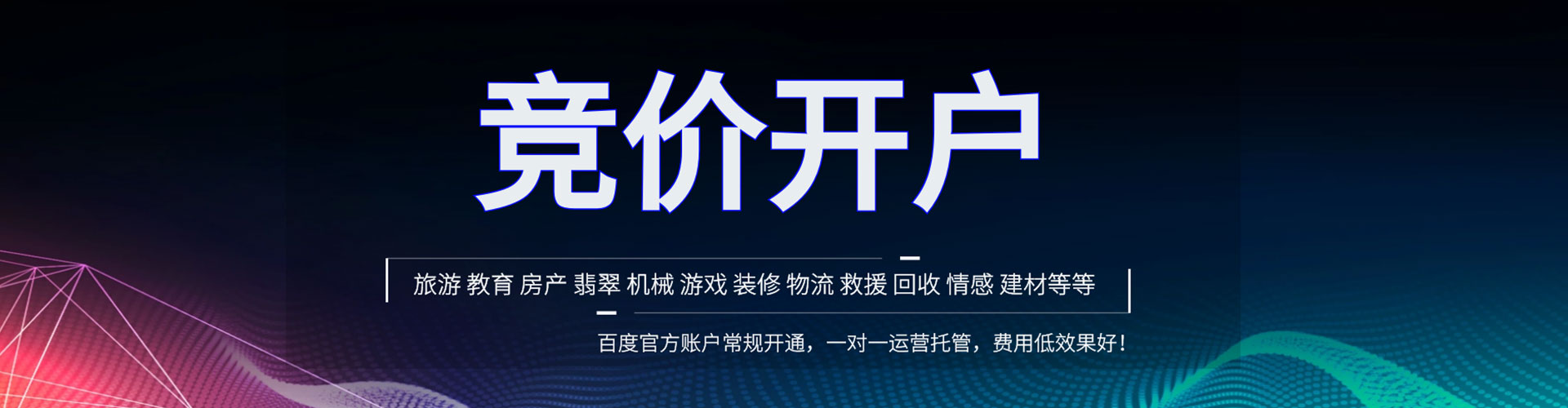 铁东竞价代运营